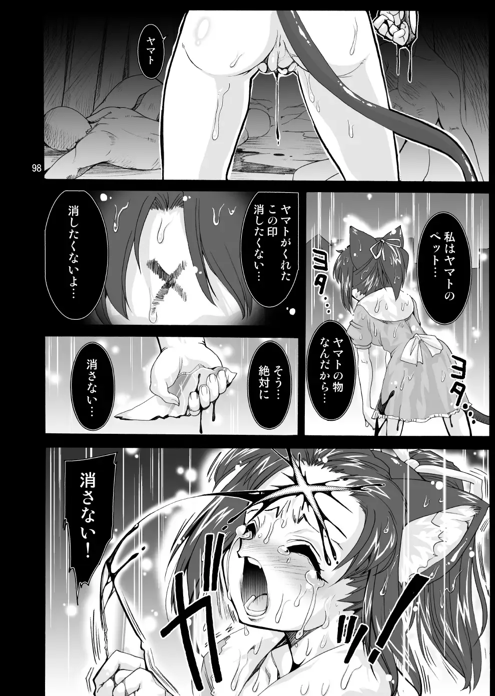 [Orimoto Mimana - Red-rum - Tk] Mahou Shoujo Neko XXX Soushuuhen Fhentai - Page 97