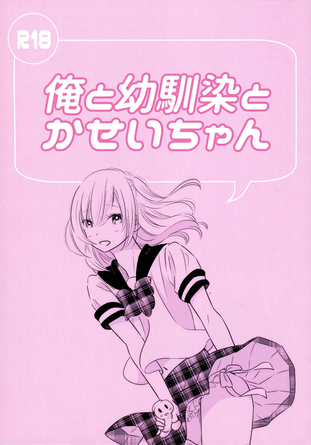 [Yuugumo] Ore to Osananajimi to Kasei-chan Fhentai - Page 1