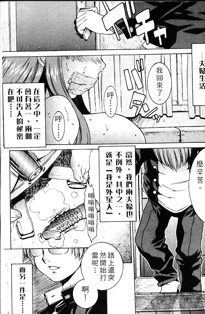 [Amano Ameno - Soyosoyo] Alien Teacher 4 Fhentai - Page 14