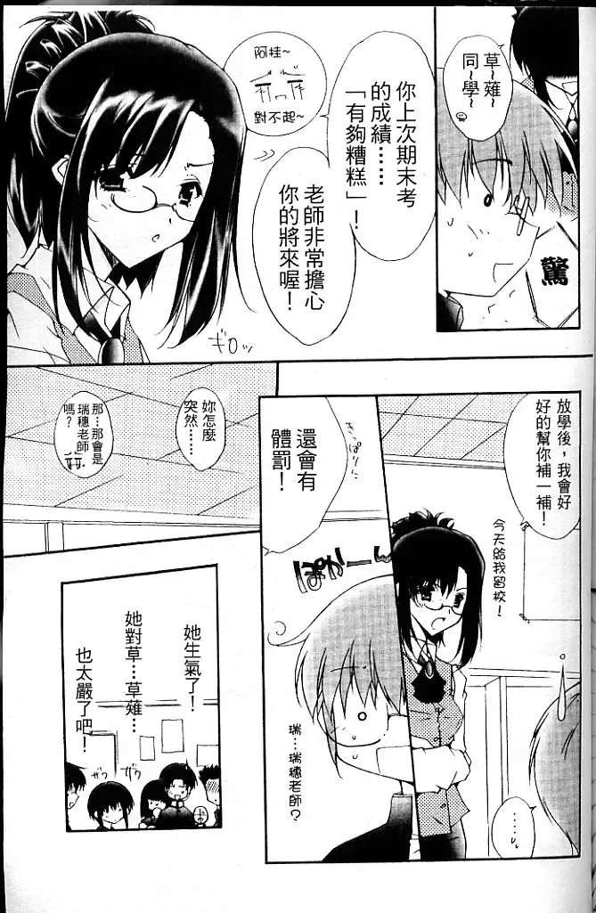 [Amano Ameno - Soyosoyo] Alien Teacher 4 Fhentai - Page 144