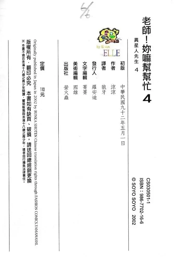 [Amano Ameno - Soyosoyo] Alien Teacher 4 Fhentai - Page 163