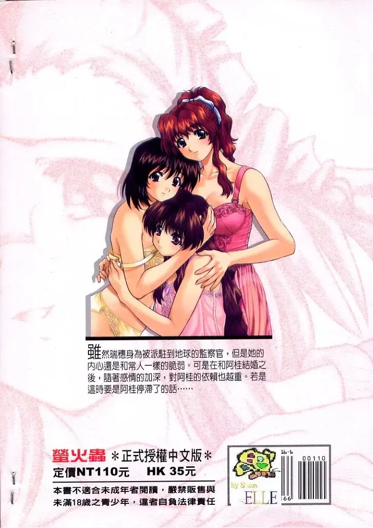 [Amano Ameno - Soyosoyo] Alien Teacher 4 Fhentai - Page 164