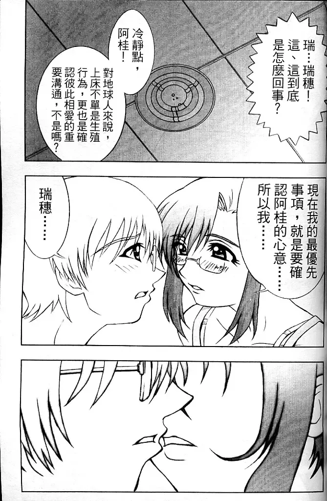 [Amano Ameno - Soyosoyo] Alien Teacher 4 Fhentai - Page 70