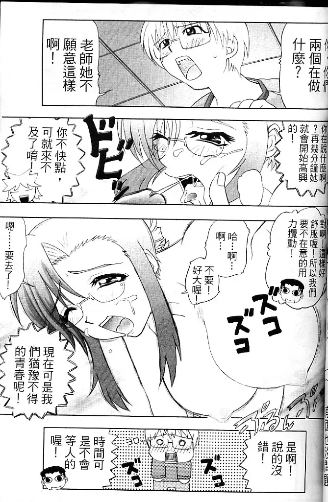 [Amano Ameno - Soyosoyo] Alien Teacher 4 Fhentai - Page 74