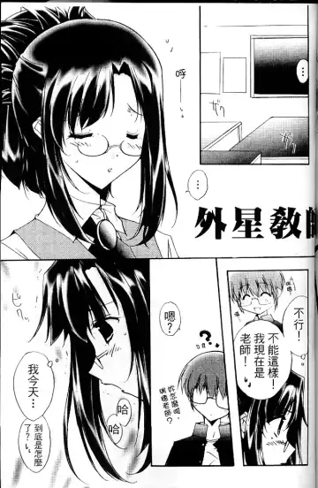 [Amano Ameno - Soyosoyo] Alien Teacher 4 Fhentai - Page 142