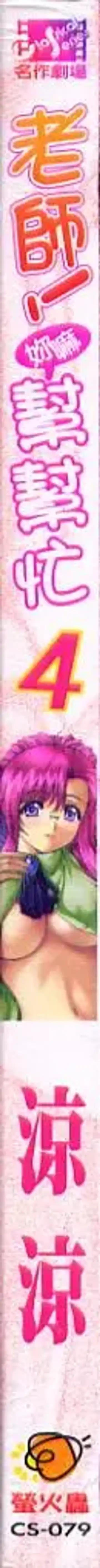 [Amano Ameno - Soyosoyo] Alien Teacher 4 Fhentai - Page 3