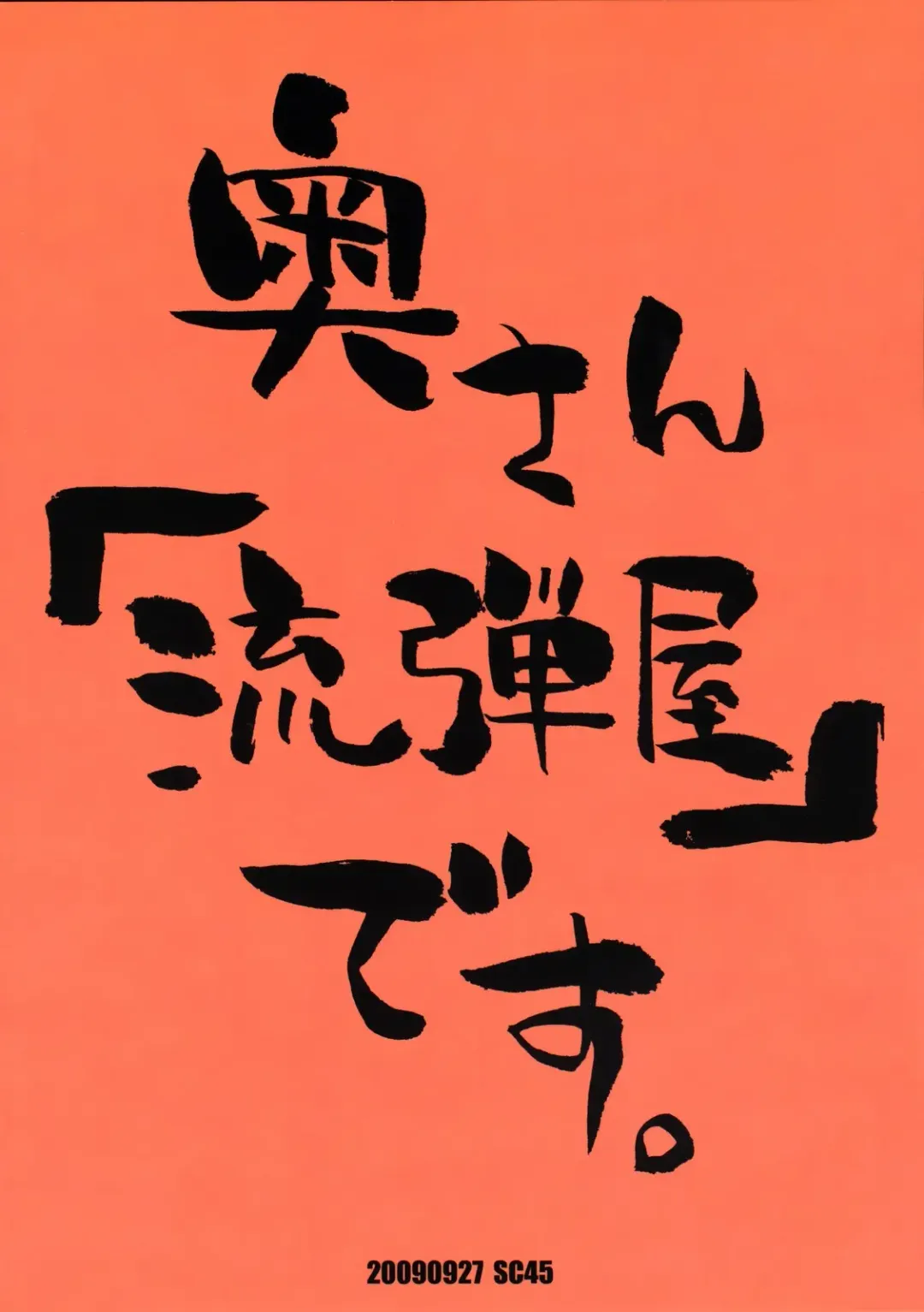 [Bang-you] Oku-san Komeya desu. Fhentai - Page 18