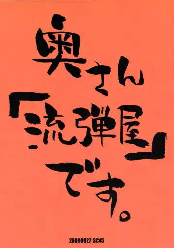 [Bang-you] Oku-san Komeya desu. Fhentai - Page 18