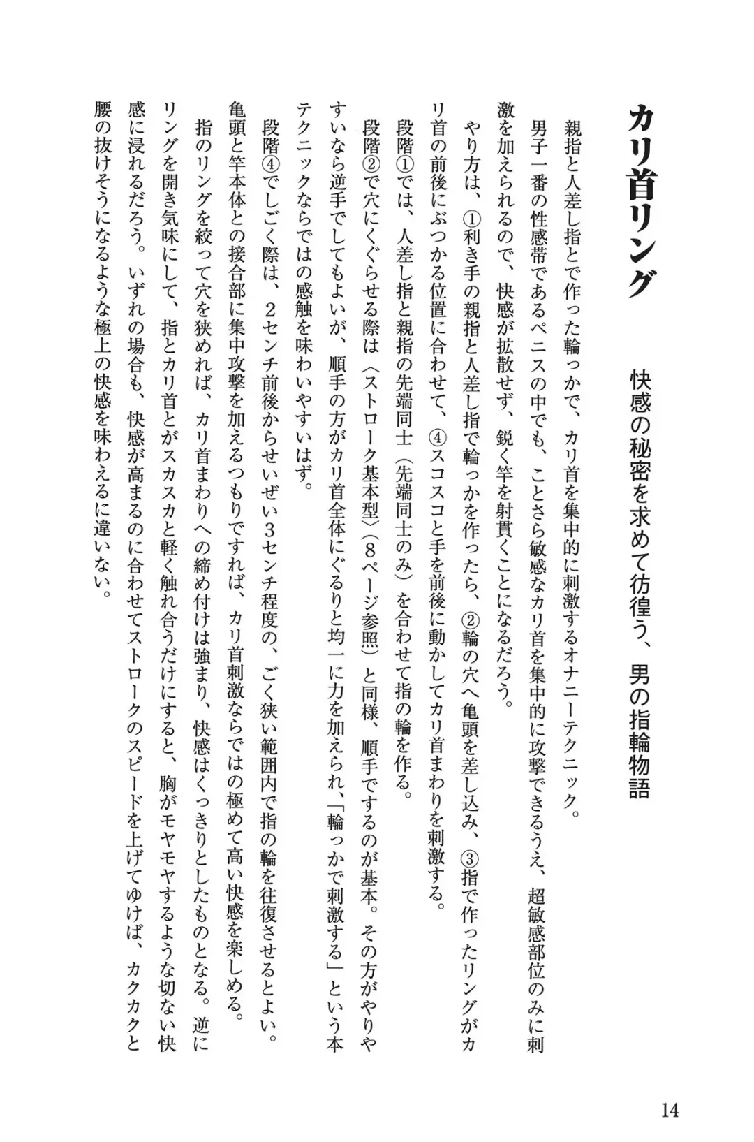 男の自慰教本 Fhentai - Page 14