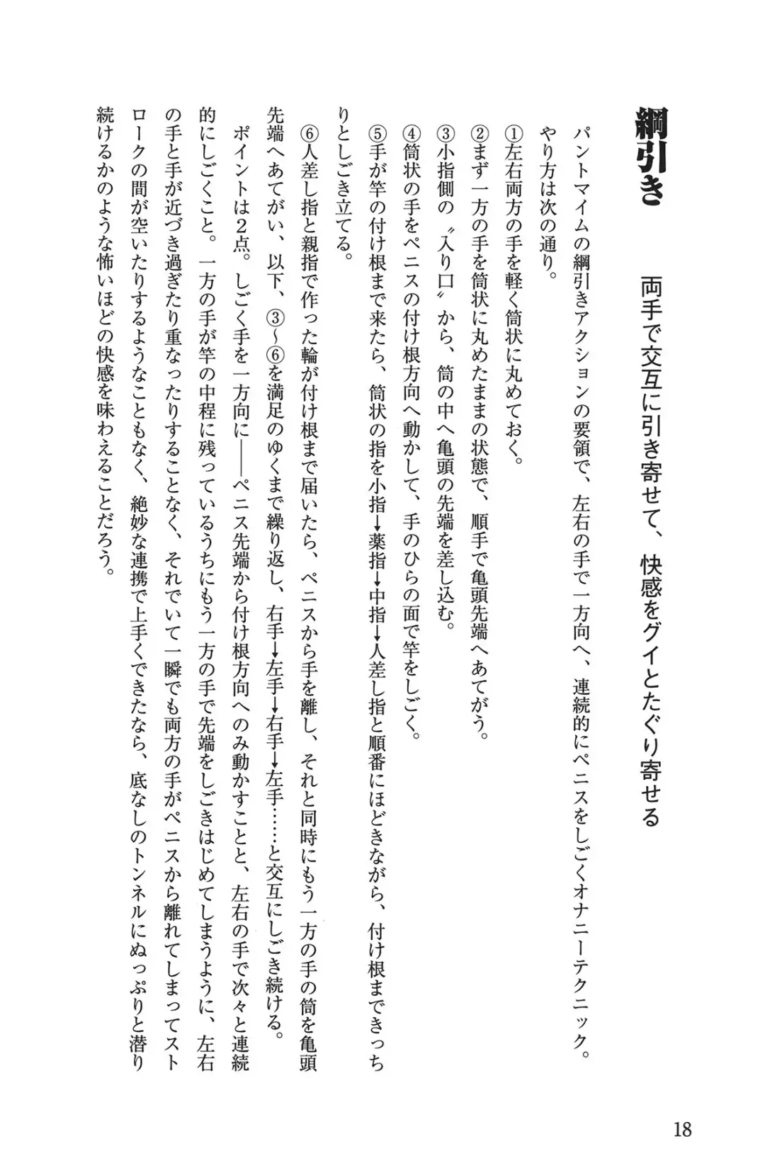 男の自慰教本 Fhentai - Page 18