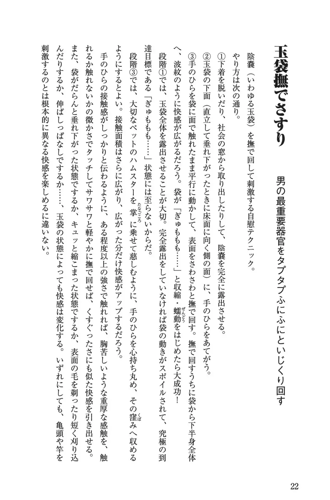 男の自慰教本 Fhentai - Page 22