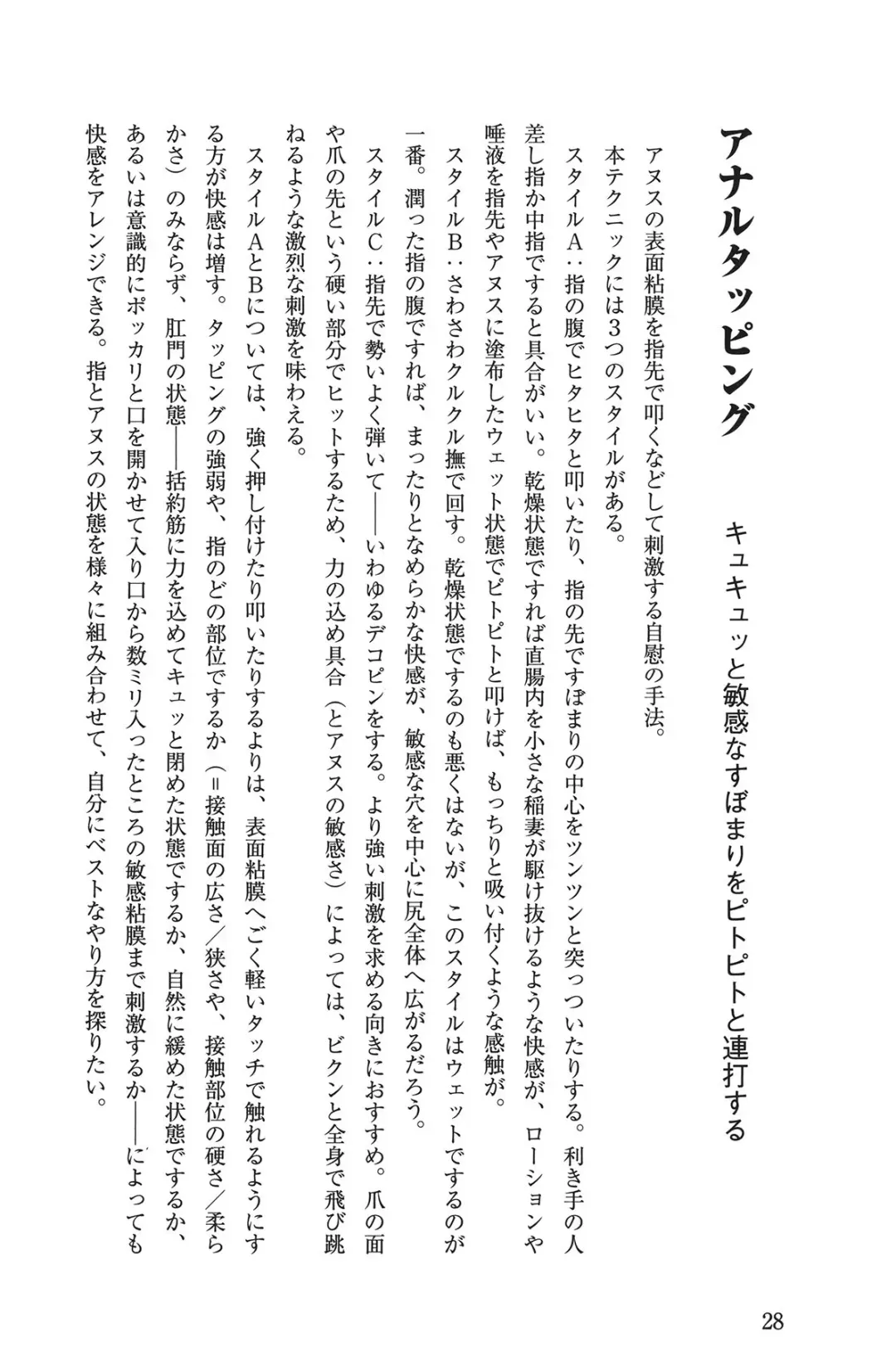 男の自慰教本 Fhentai - Page 28