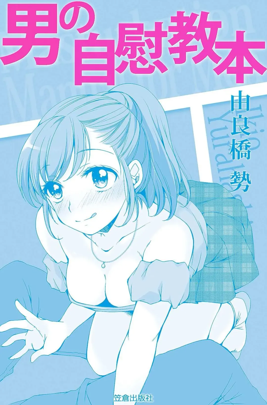 男の自慰教本 Fhentai - Page 3