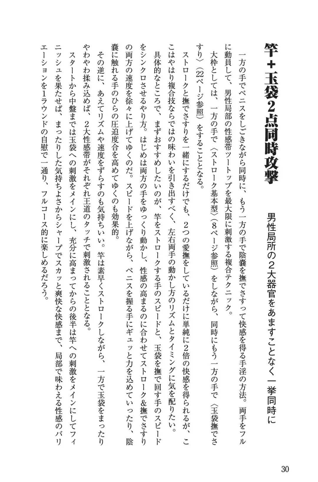 男の自慰教本 Fhentai - Page 30