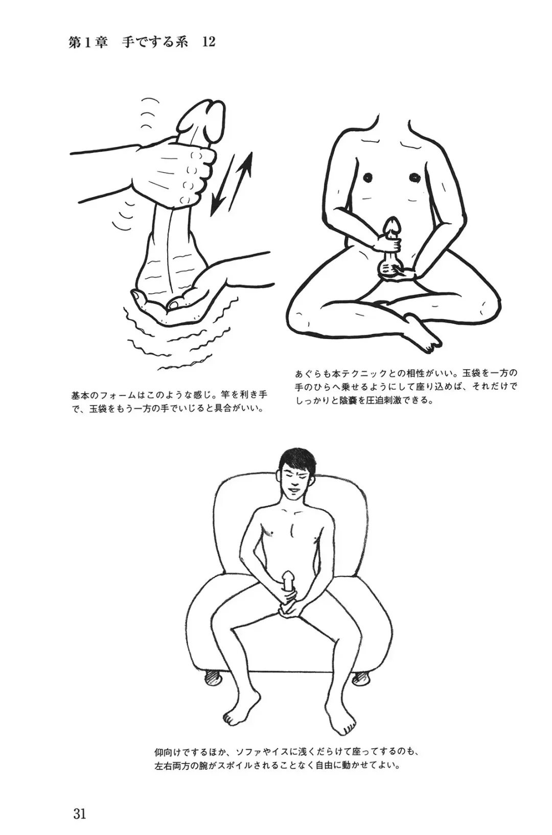 男の自慰教本 Fhentai - Page 31