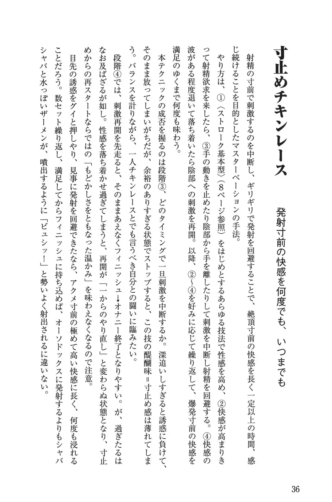 男の自慰教本 Fhentai - Page 36