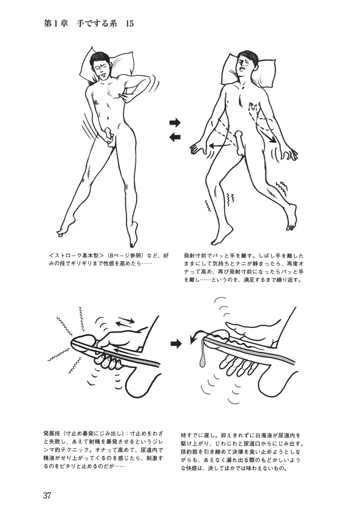 男の自慰教本 Fhentai - Page 37