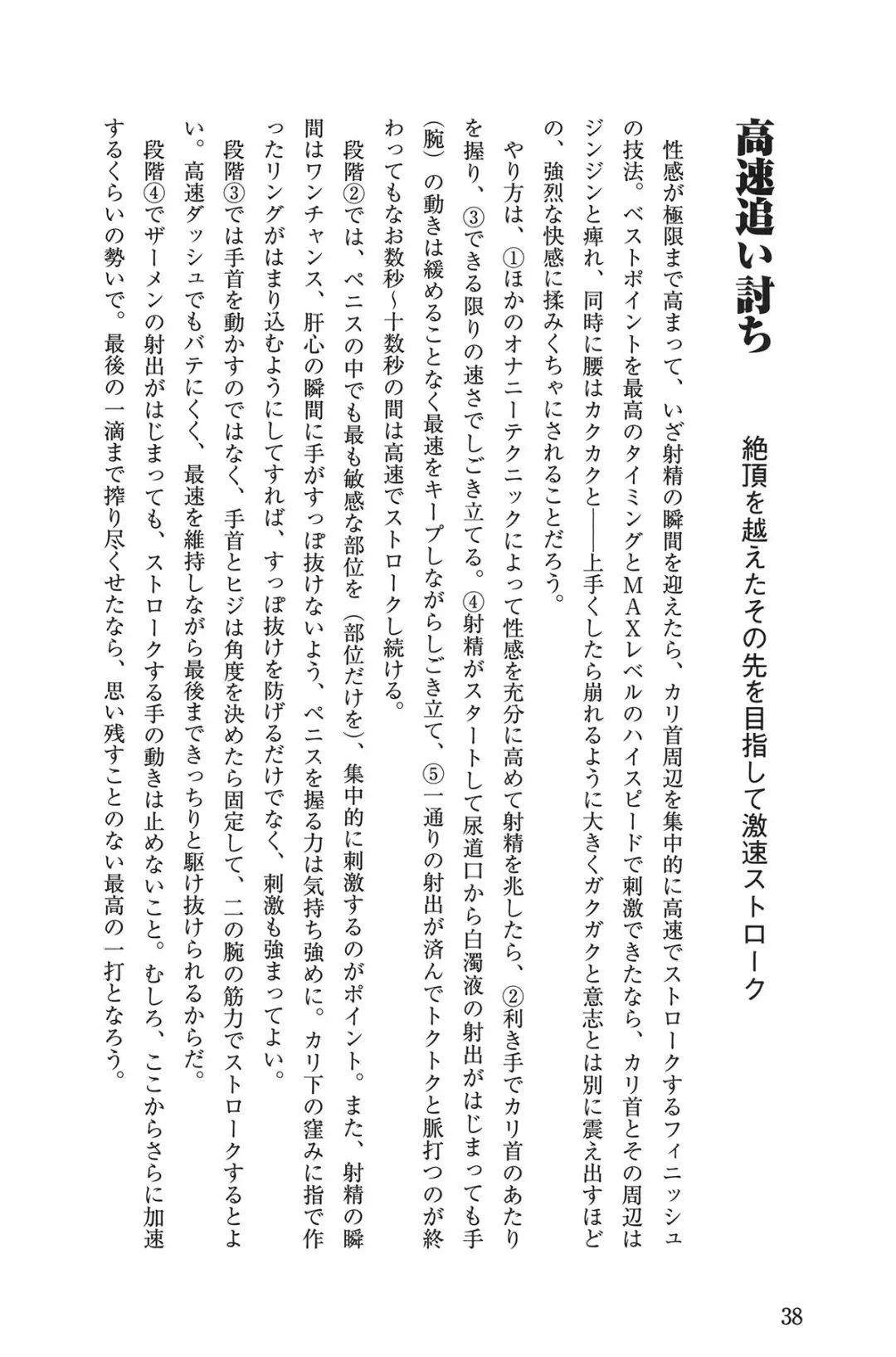 男の自慰教本 Fhentai - Page 38