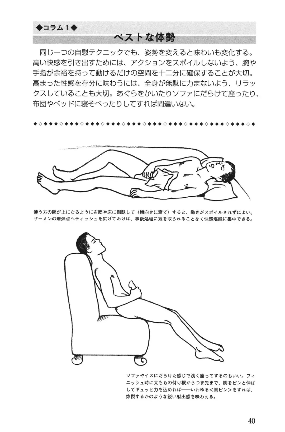 男の自慰教本 Fhentai - Page 40