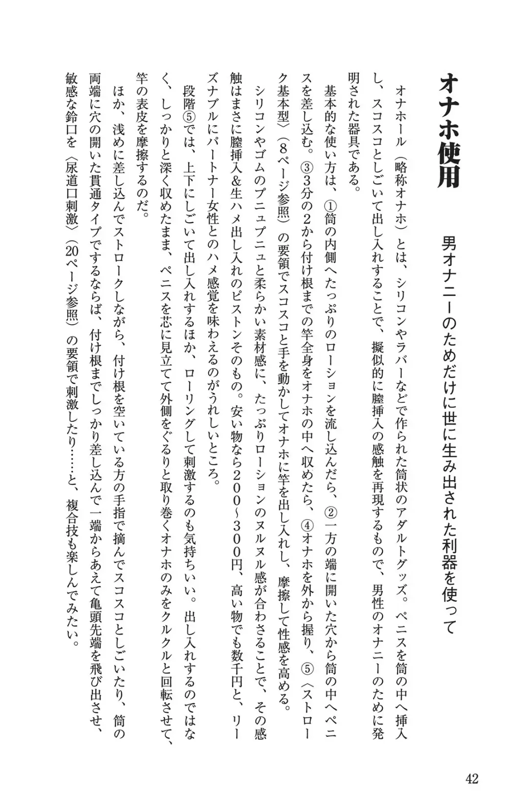 男の自慰教本 Fhentai - Page 42