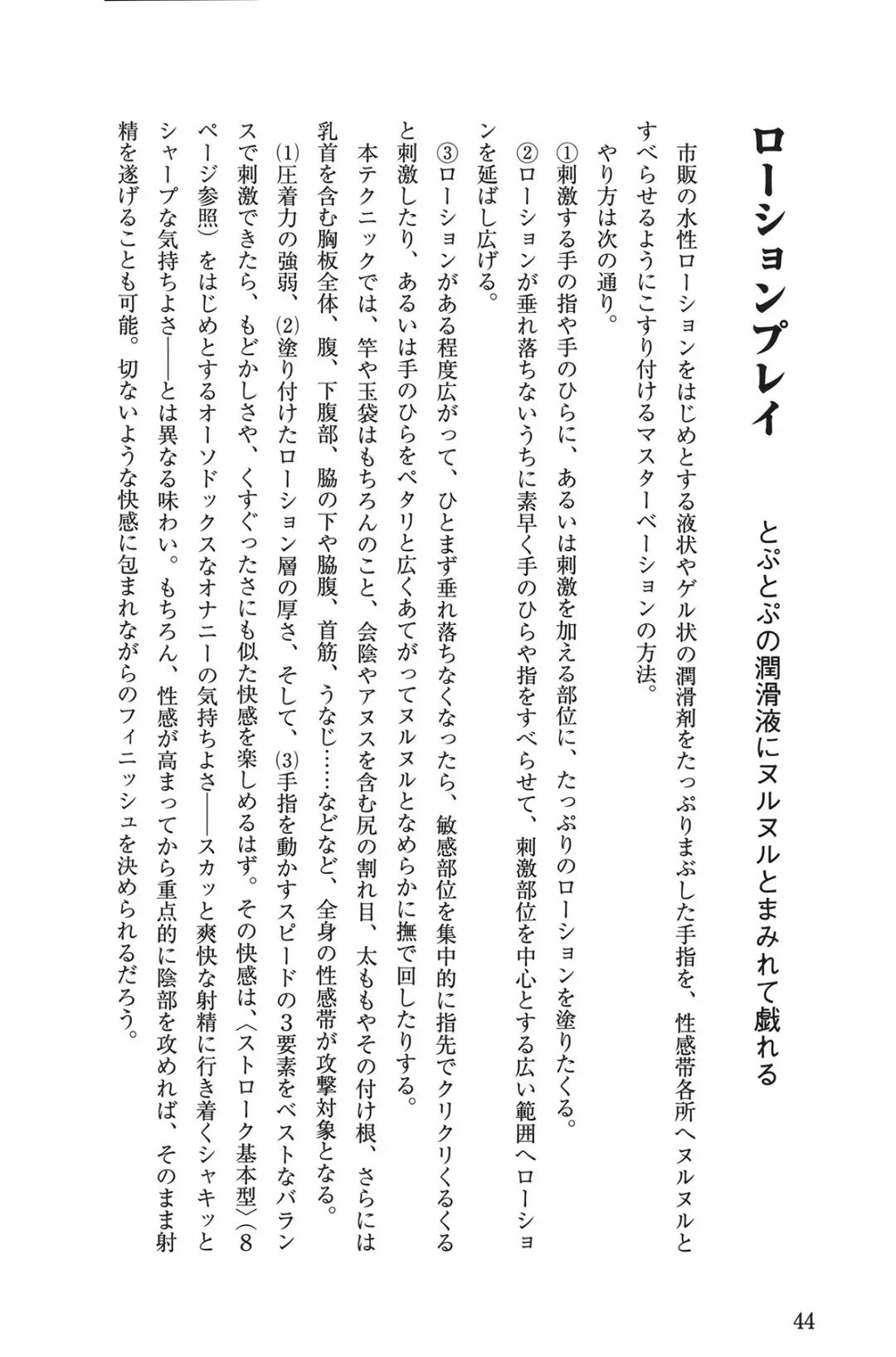 男の自慰教本 Fhentai - Page 44