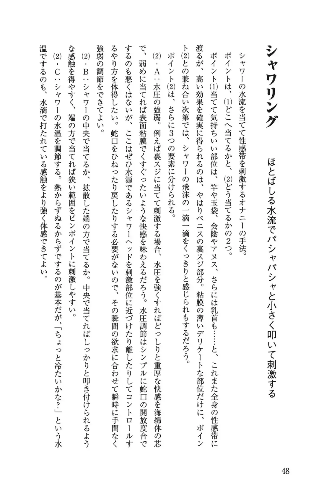 男の自慰教本 Fhentai - Page 48