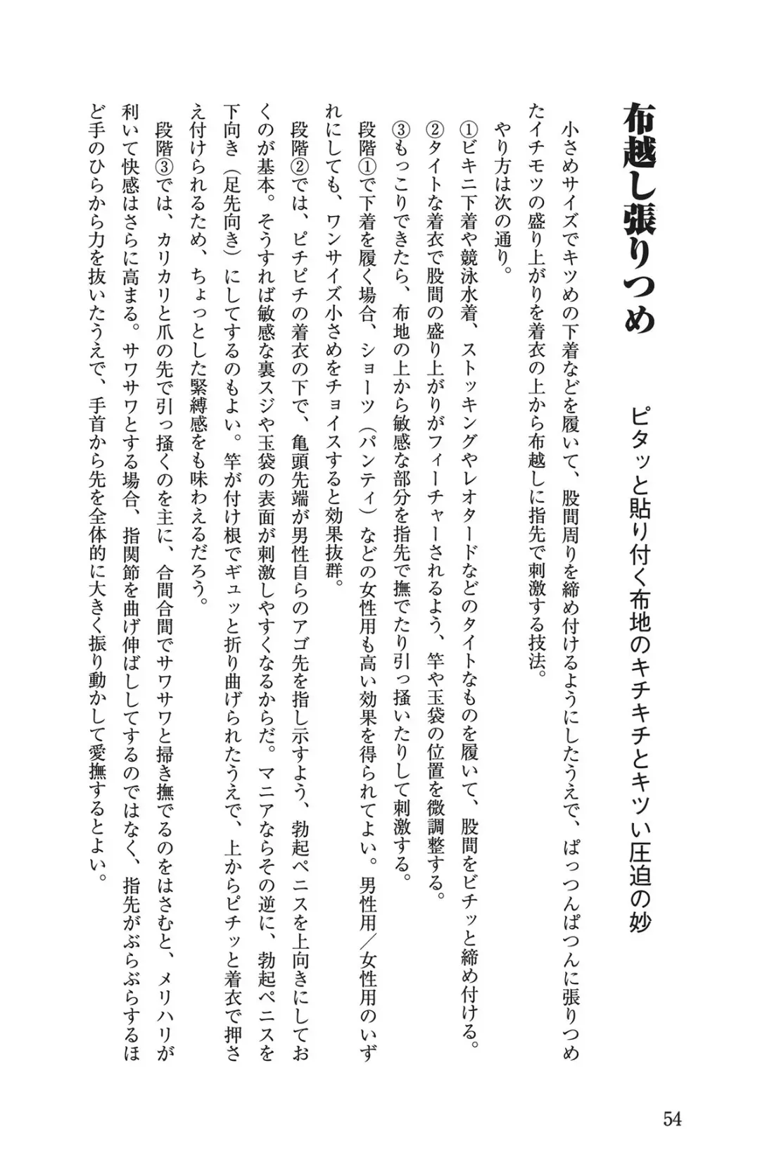 男の自慰教本 Fhentai - Page 54