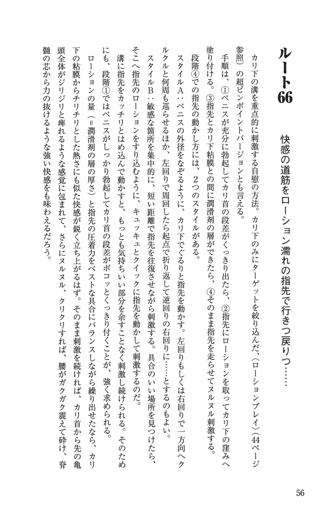 男の自慰教本 Fhentai - Page 56