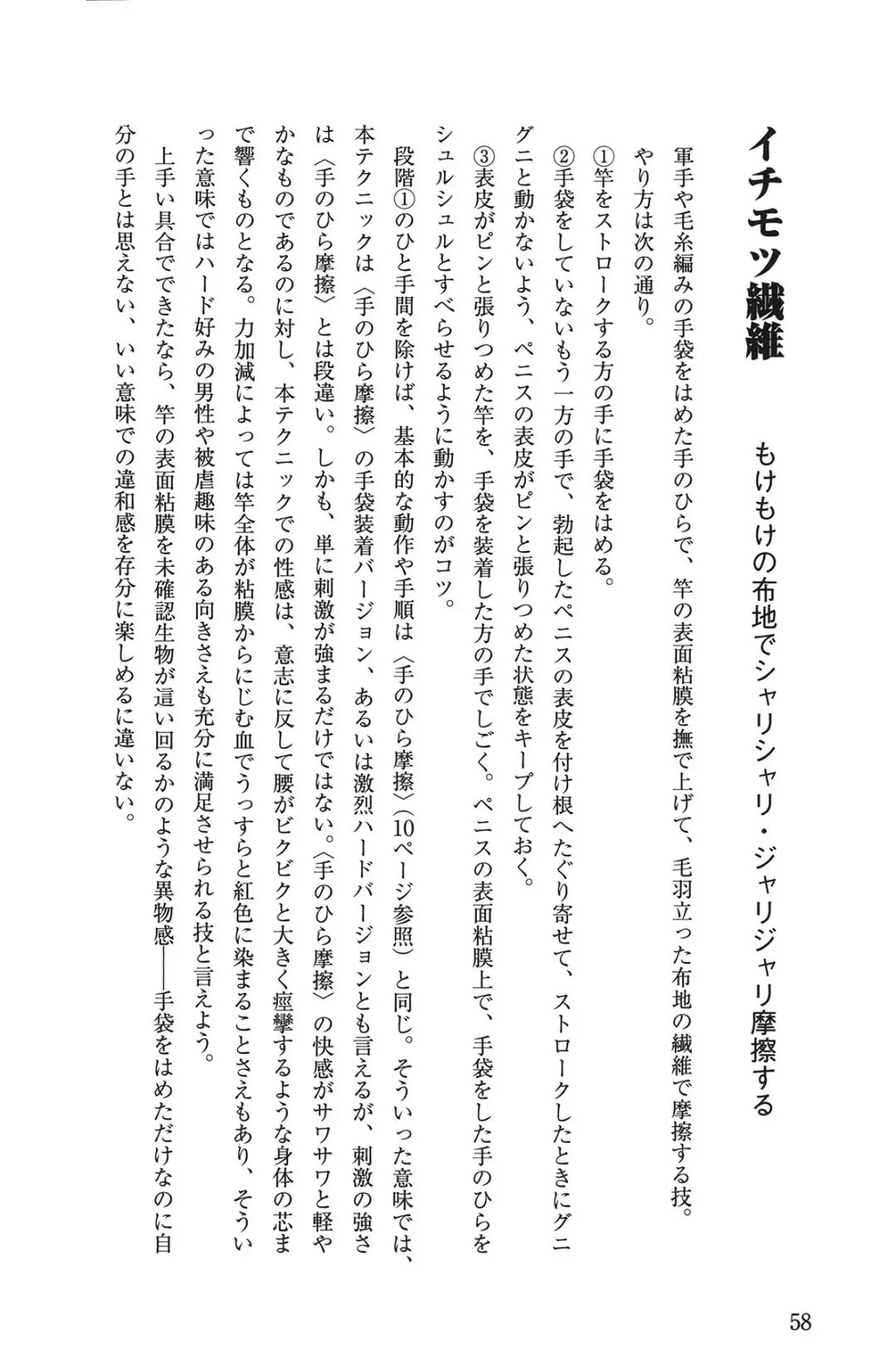 男の自慰教本 Fhentai - Page 58