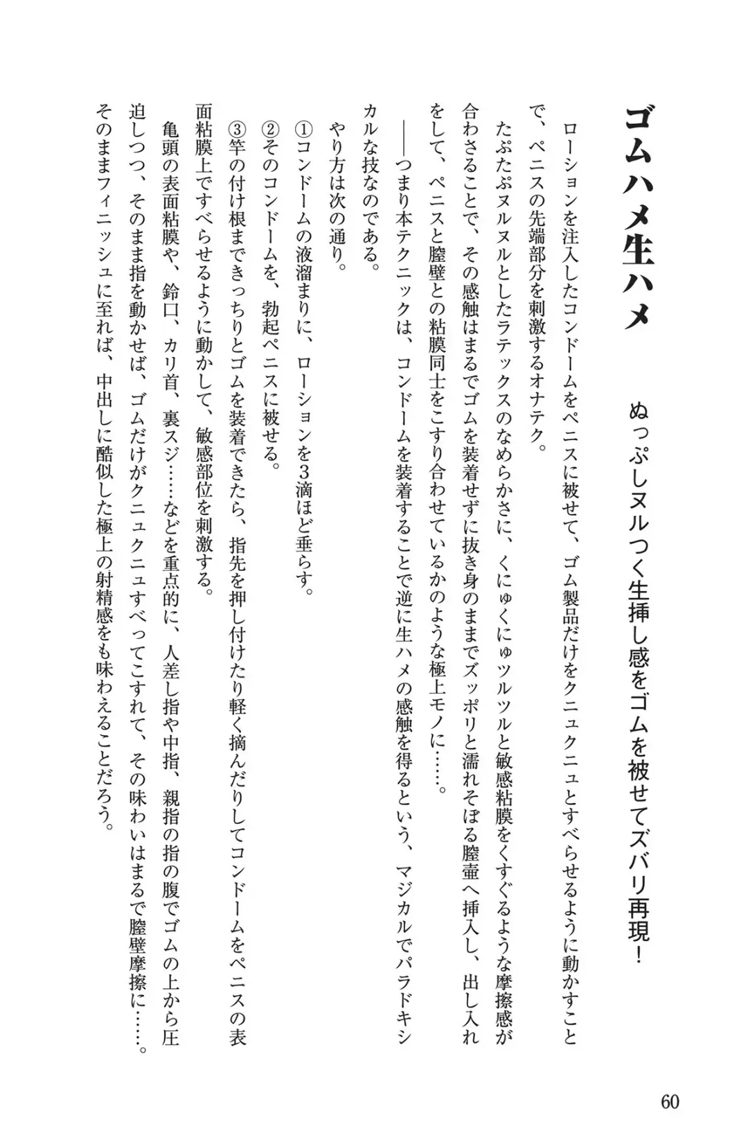 男の自慰教本 Fhentai - Page 60