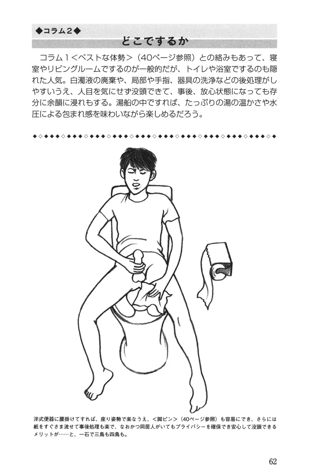 男の自慰教本 Fhentai - Page 62