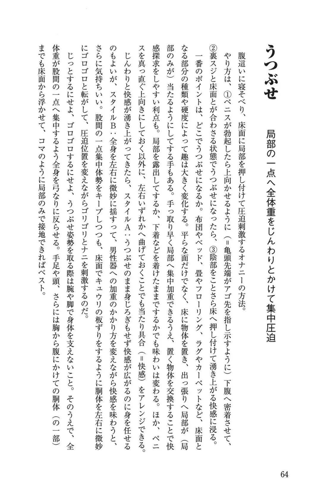 男の自慰教本 Fhentai - Page 64