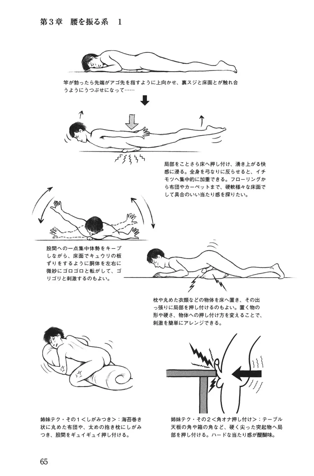 男の自慰教本 Fhentai - Page 65