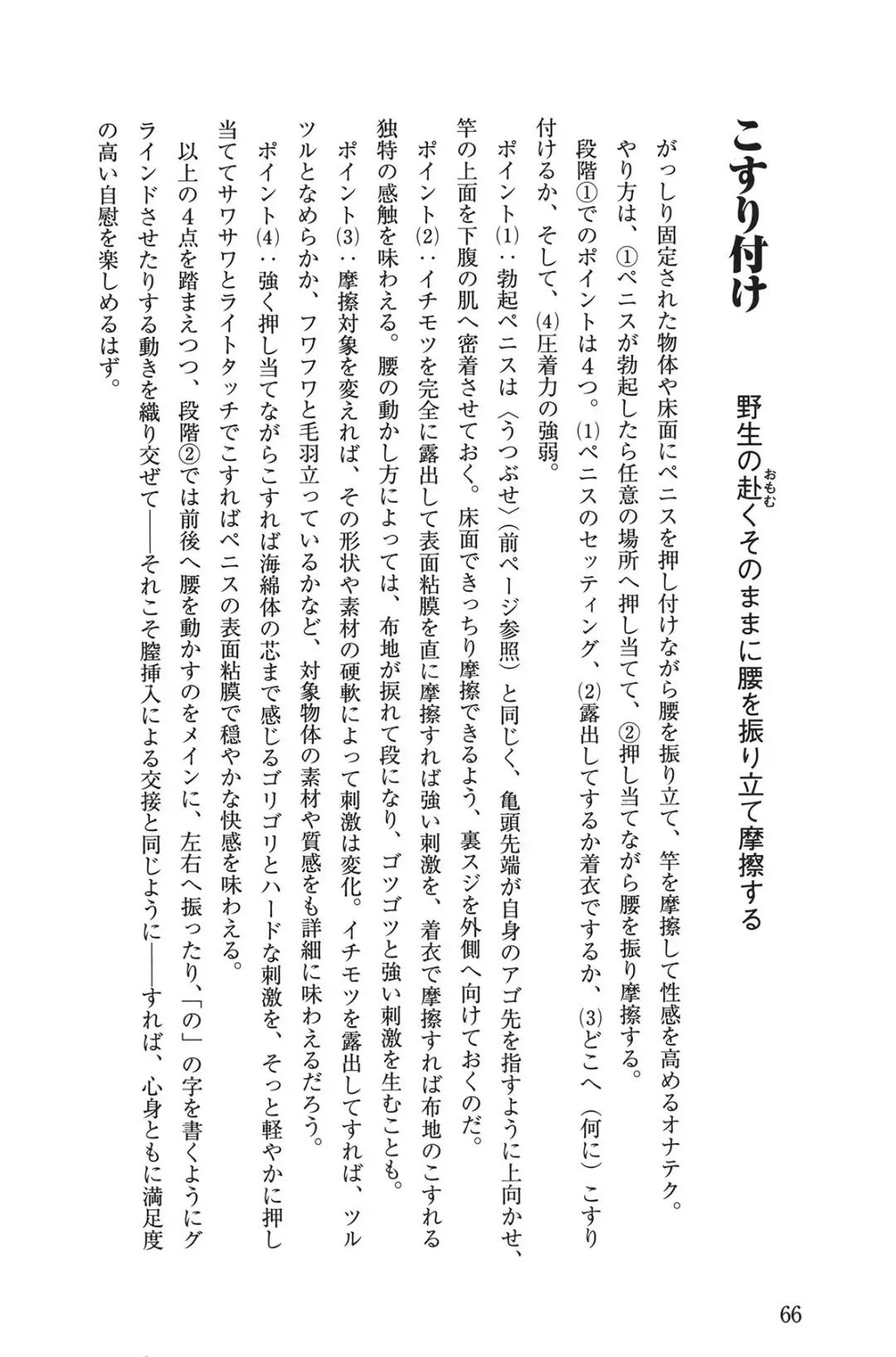 男の自慰教本 Fhentai - Page 66