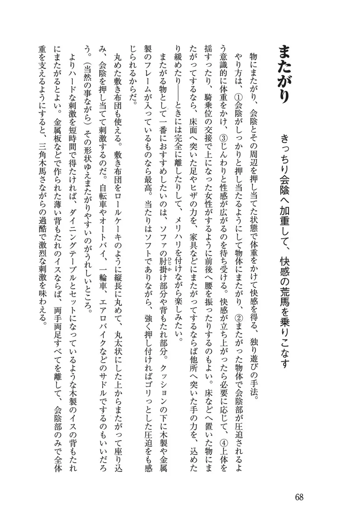 男の自慰教本 Fhentai - Page 68