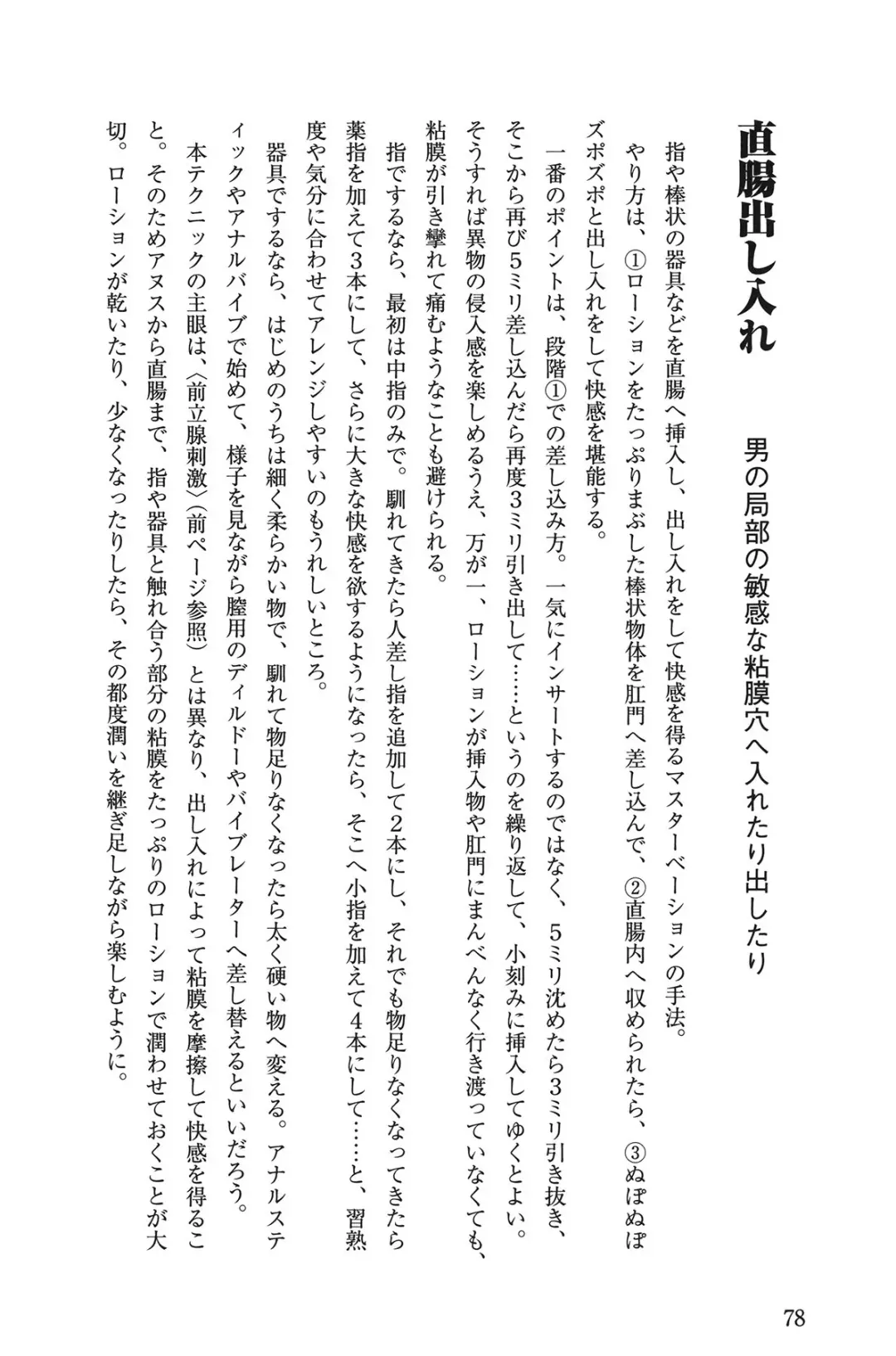 男の自慰教本 Fhentai - Page 78