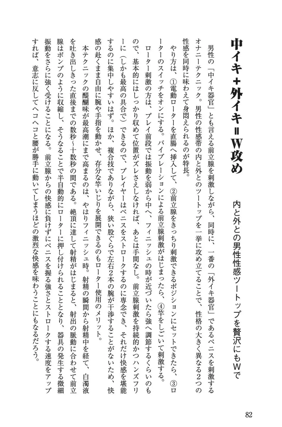 男の自慰教本 Fhentai - Page 82