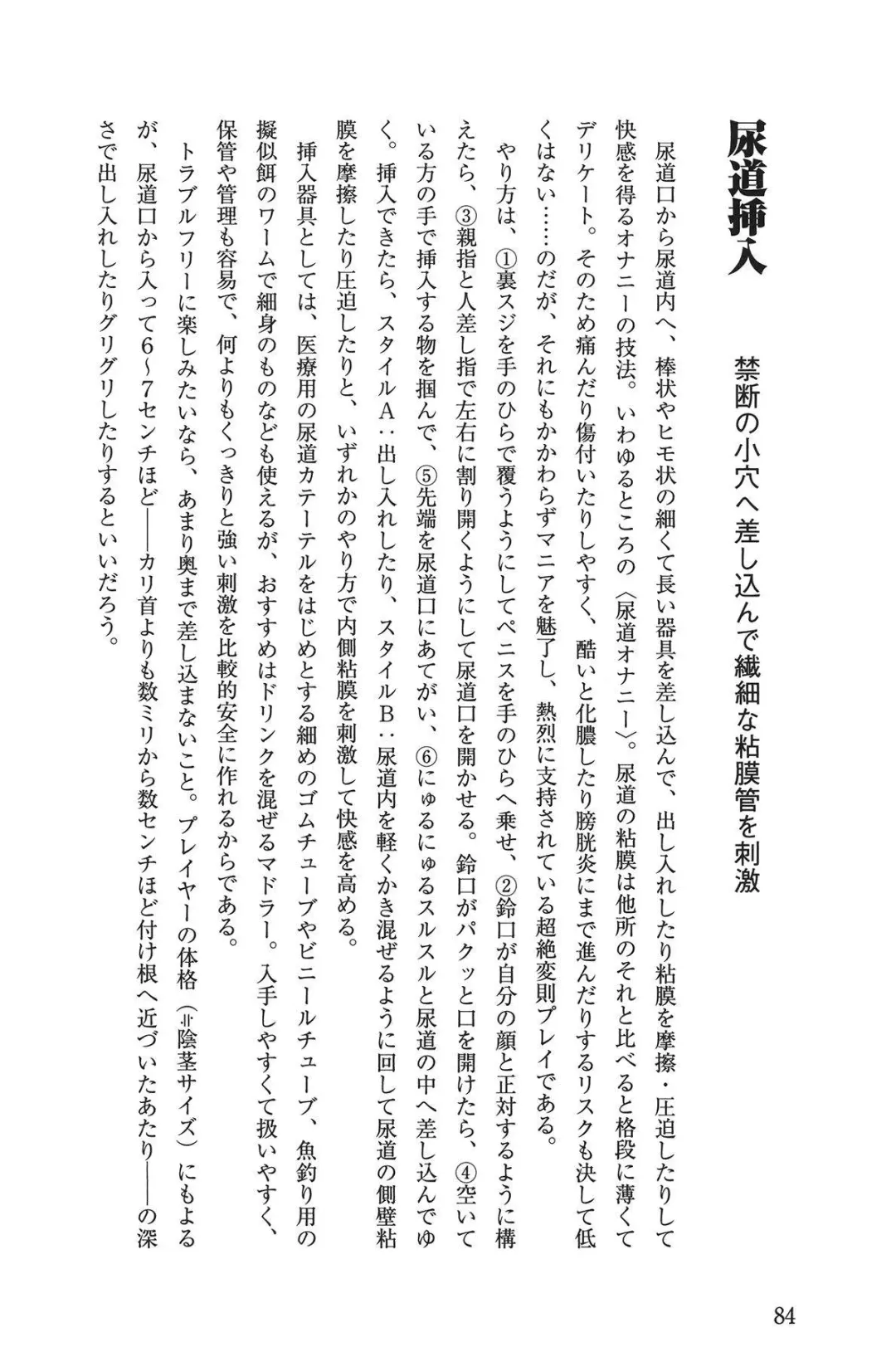 男の自慰教本 Fhentai - Page 84