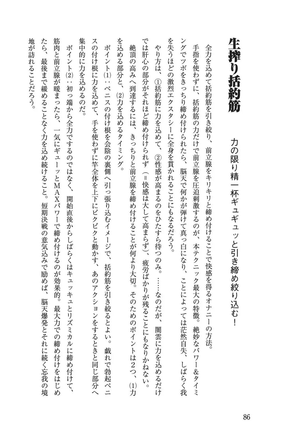 男の自慰教本 Fhentai - Page 86