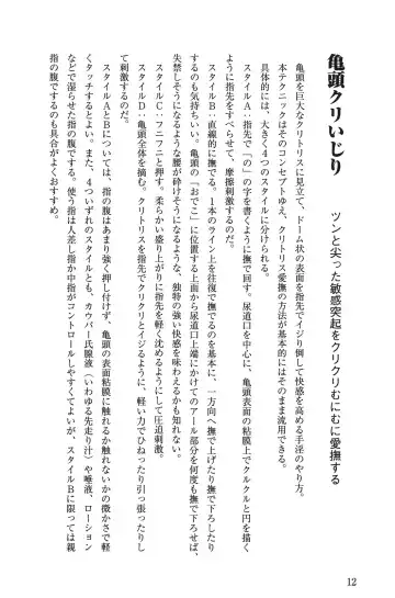 男の自慰教本 Fhentai - Page 12