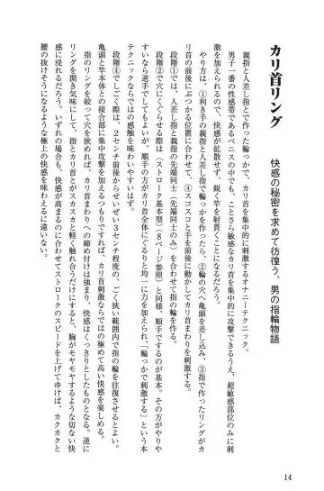 男の自慰教本 Fhentai - Page 14