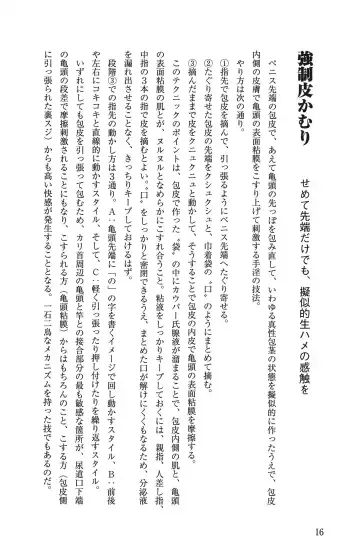 男の自慰教本 Fhentai - Page 16