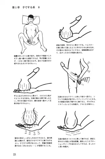 男の自慰教本 Fhentai - Page 23