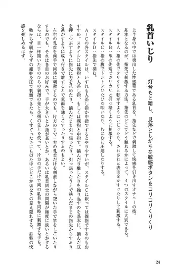 男の自慰教本 Fhentai - Page 24