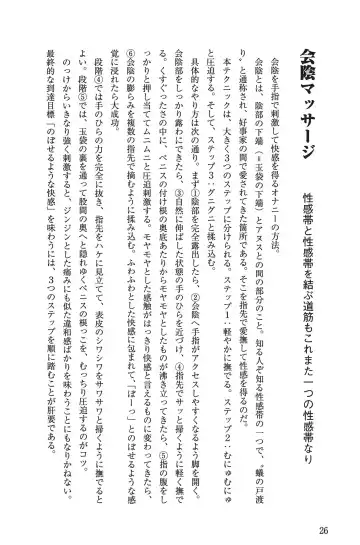 男の自慰教本 Fhentai - Page 26
