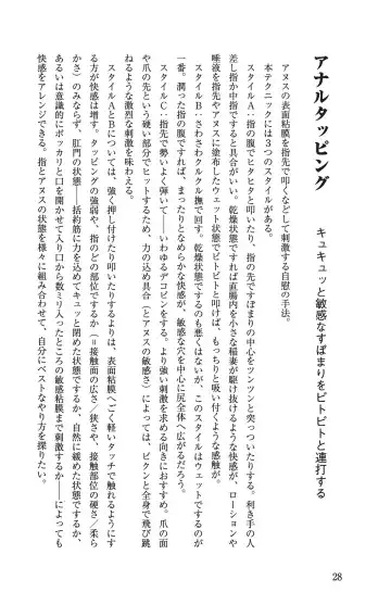 男の自慰教本 Fhentai - Page 28