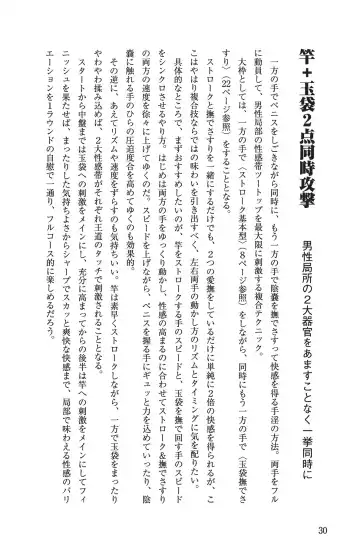 男の自慰教本 Fhentai - Page 30