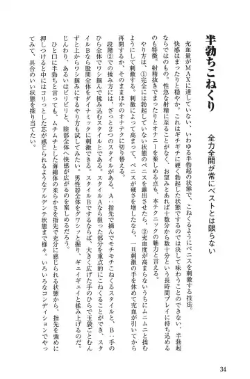 男の自慰教本 Fhentai - Page 34