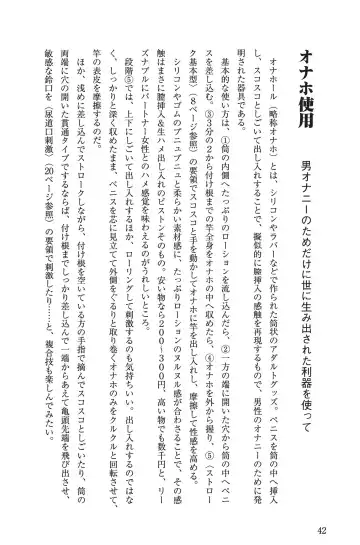 男の自慰教本 Fhentai - Page 42