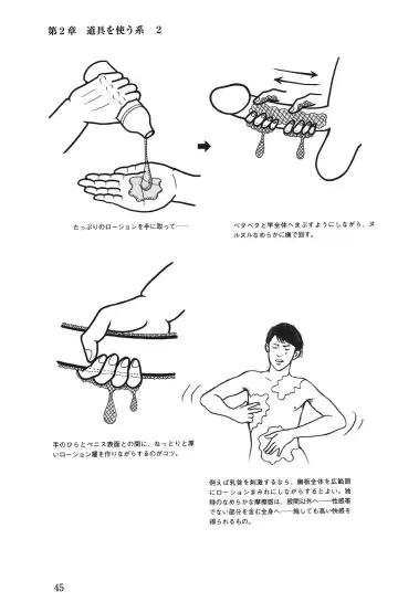 男の自慰教本 Fhentai - Page 45